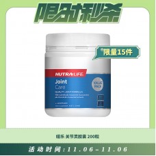 【11.06每日限时秒杀】Nutralife 纽乐 关节灵 胶囊 200粒